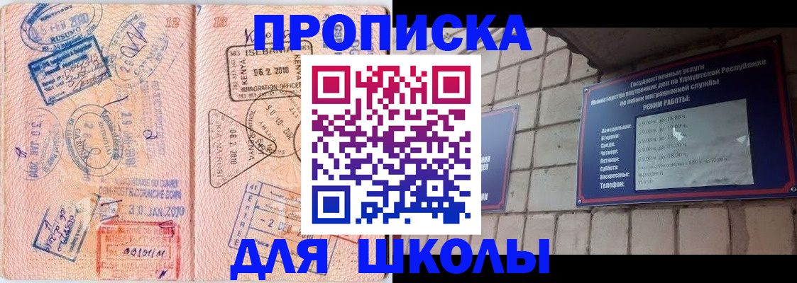 купить прописку в Хабаровске