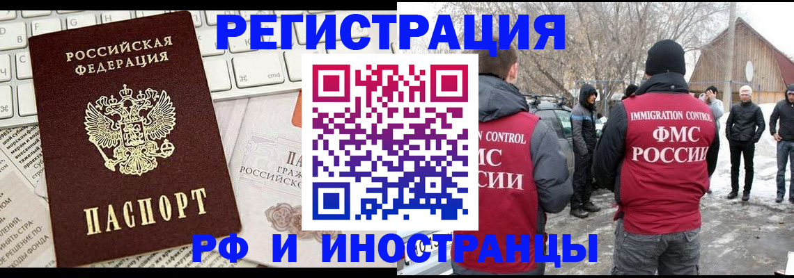 временная регистрация собственник в Хабаровске