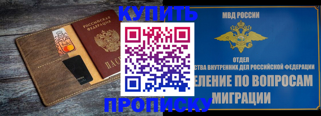 прописка для военкомата в Хабаровске