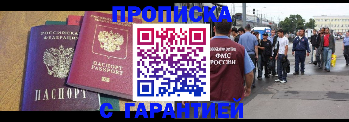 временная регистрация в квартире в Хабаровске