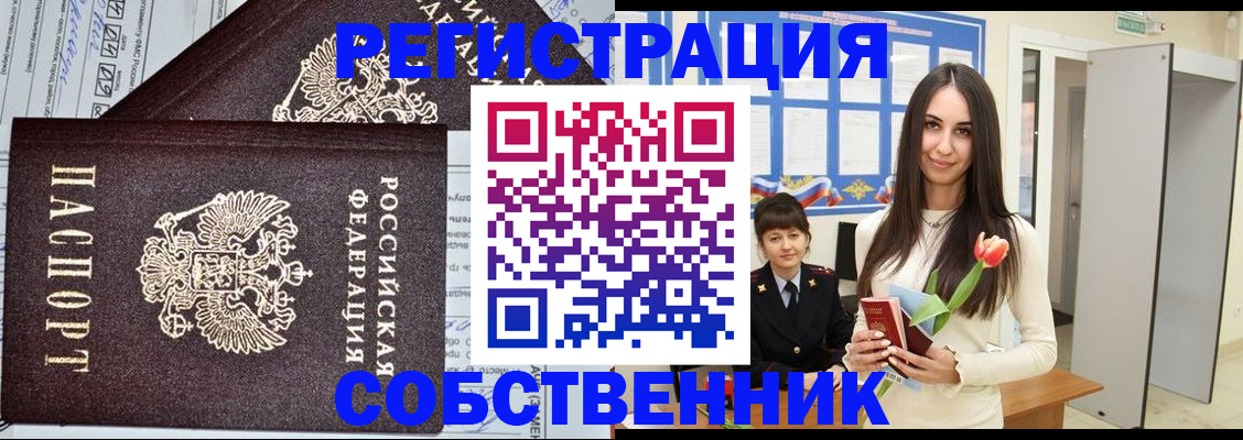 прописка в квартире в Хабаровске