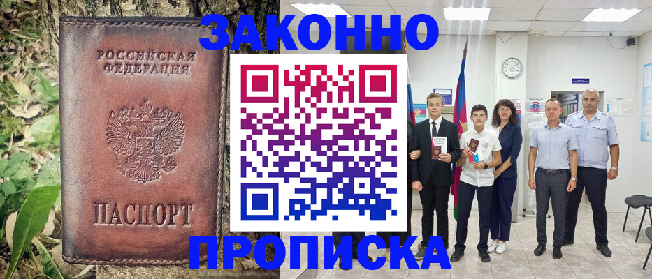 временная регистрация собственник в Хабаровске